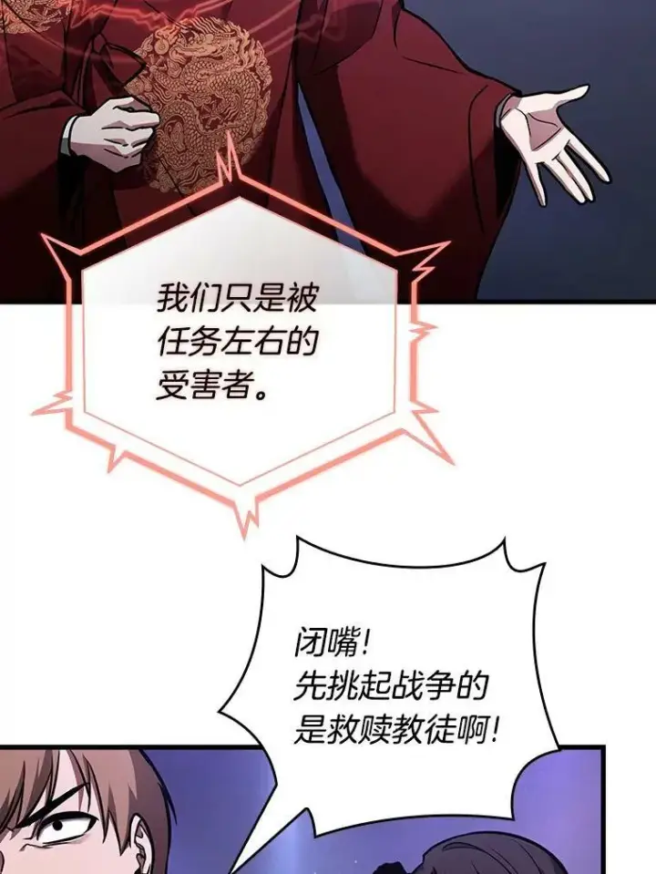漫画《全知读者视角》160.最强替罪羊第71张图