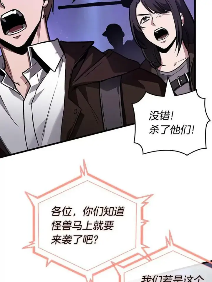 漫画《全知读者视角》160.最强替罪羊第72张图