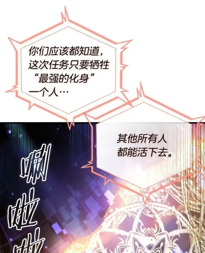 漫画《全知读者视角》160.最强替罪羊第74张图