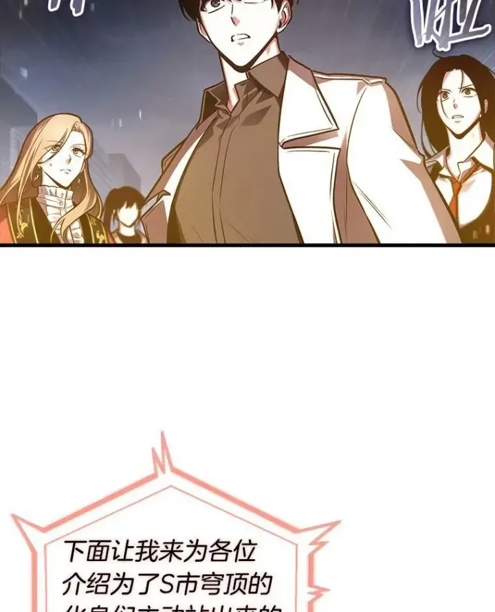 漫画《全知读者视角》160.最强替罪羊第76张图