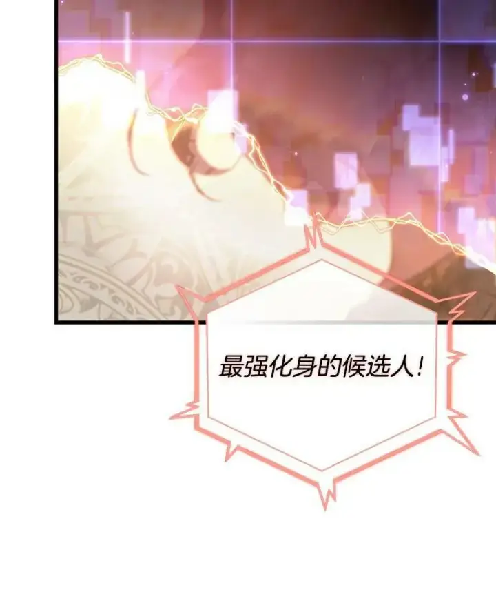 漫画《全知读者视角》160.最强替罪羊第78张图