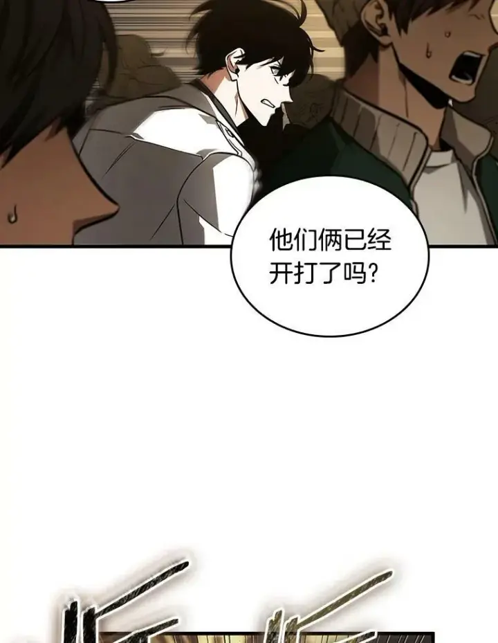 漫画《全知读者视角》160.最强替罪羊第82张图