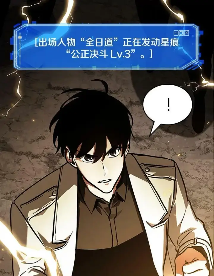 漫画《全知读者视角》160.最强替罪羊第84张图