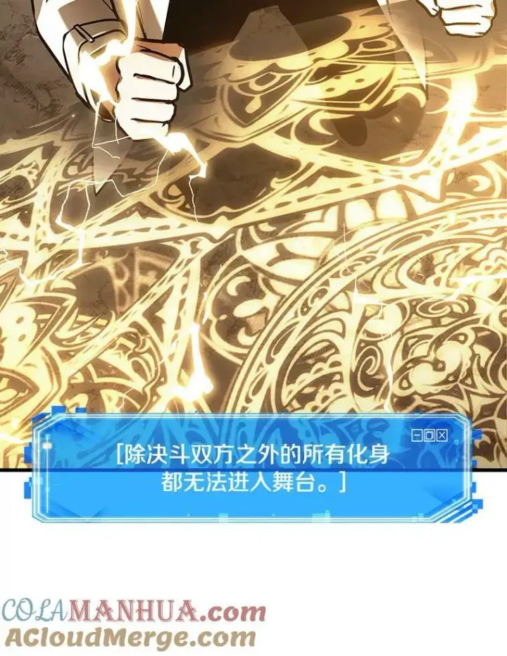漫画《全知读者视角》160.最强替罪羊第85张图