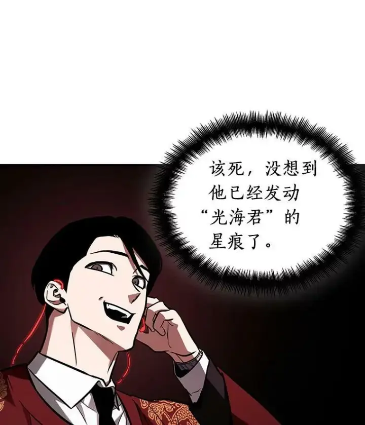 漫画《全知读者视角》160.最强替罪羊第86张图