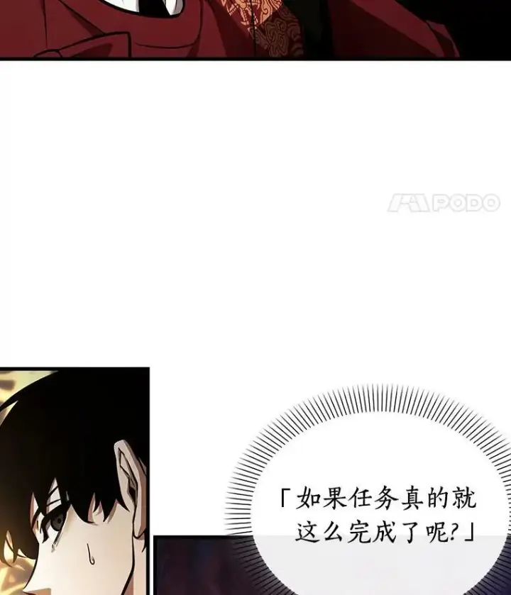 漫画《全知读者视角》160.最强替罪羊第87张图