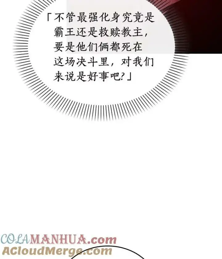 漫画《全知读者视角》160.最强替罪羊第89张图
