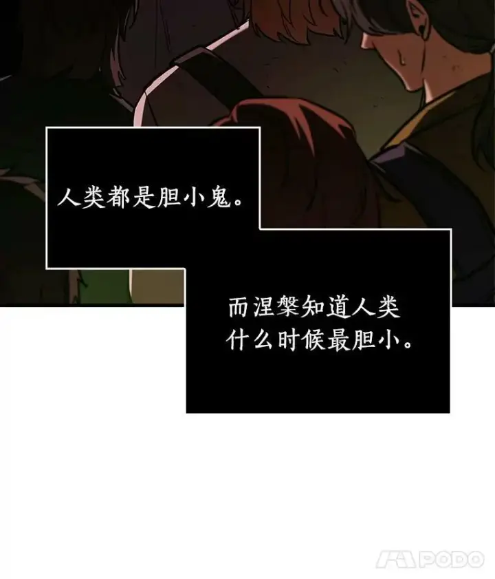 漫画《全知读者视角》160.最强替罪羊第91张图