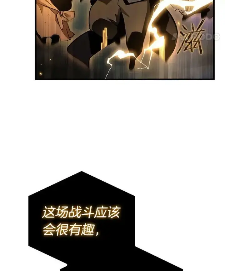 漫画《全知读者视角》160.最强替罪羊第98张图