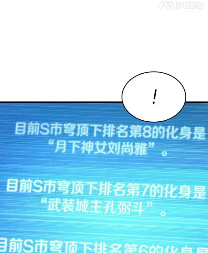 漫画《全知读者视角》161.最强替罪羊第100张图