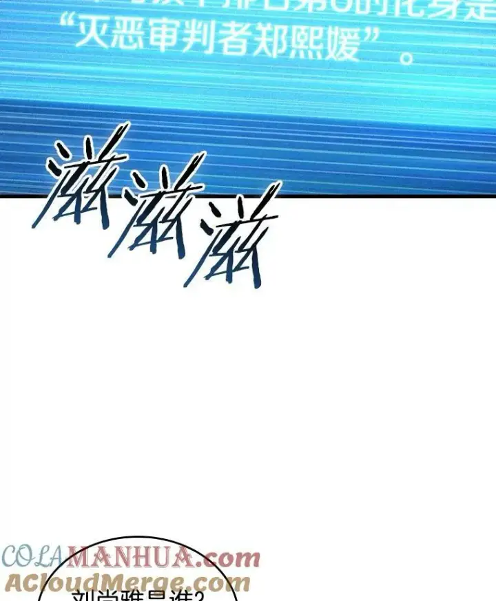 漫画《全知读者视角》161.最强替罪羊第101张图