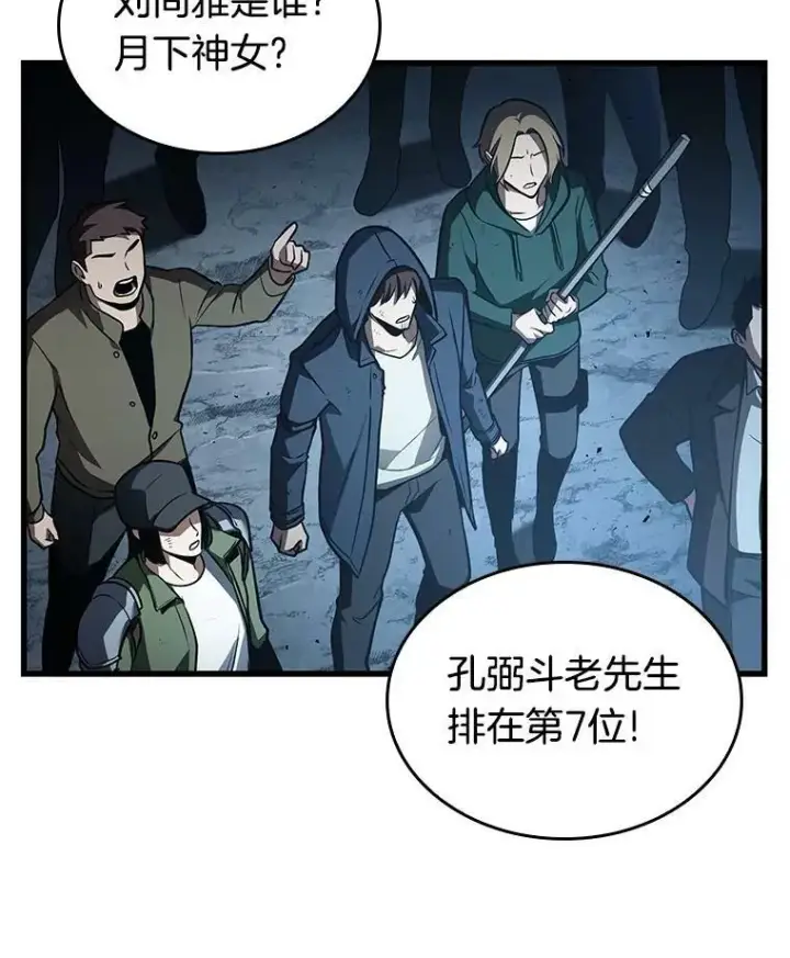 漫画《全知读者视角》161.最强替罪羊第102张图