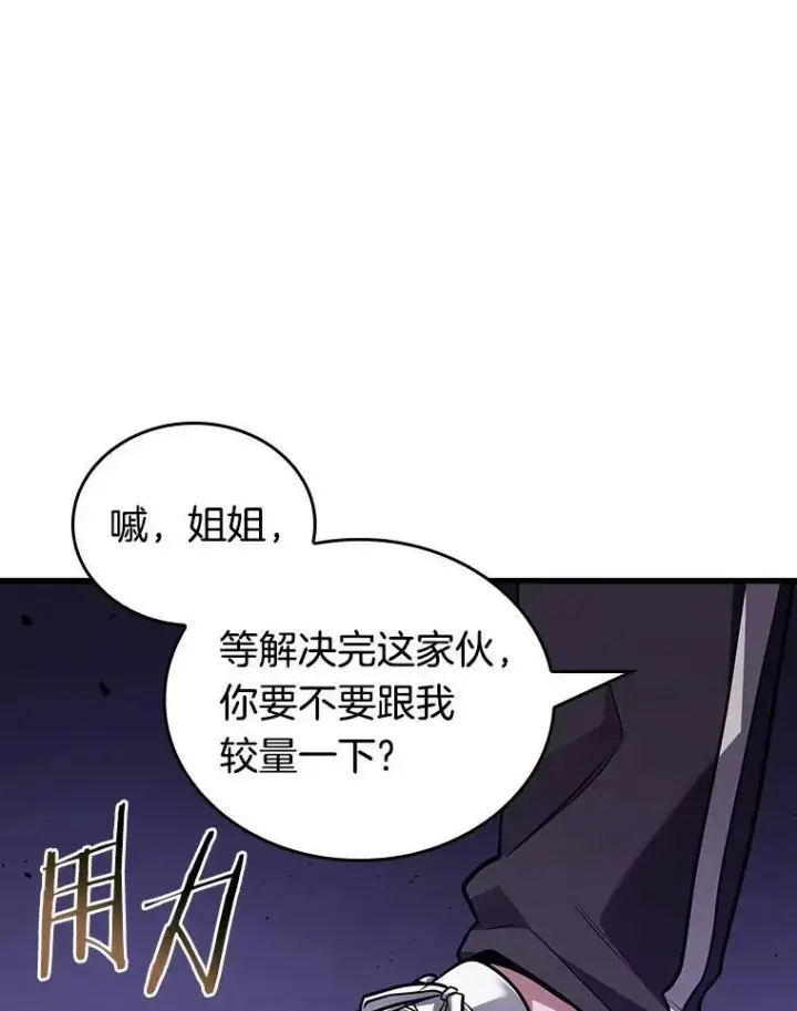 漫画《全知读者视角》161.最强替罪羊第106张图