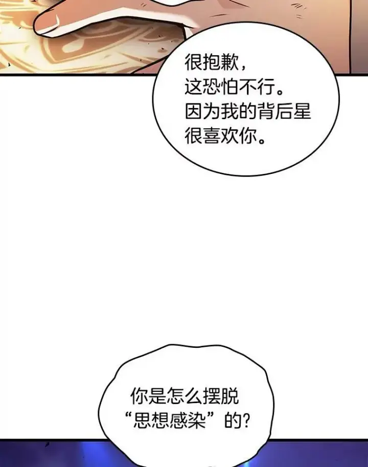 漫画《全知读者视角》161.最强替罪羊第108张图