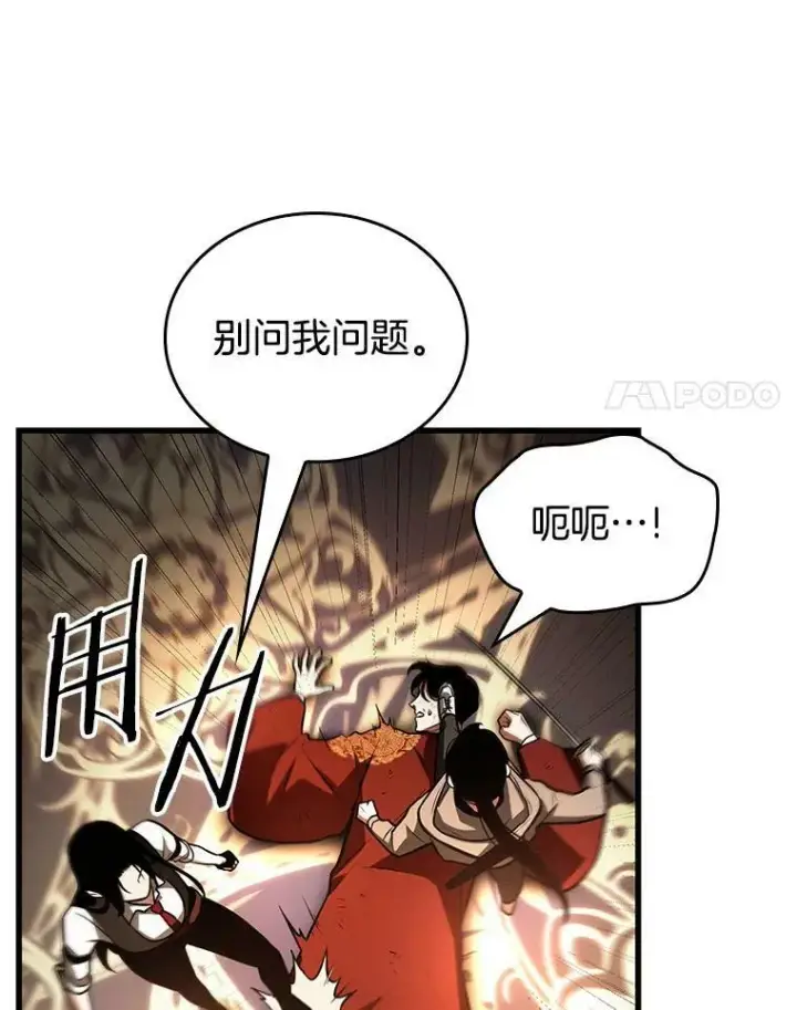 漫画《全知读者视角》161.最强替罪羊第110张图