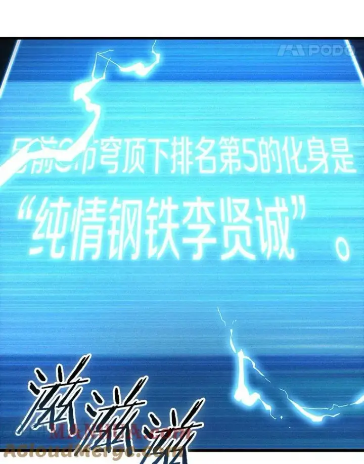 漫画《全知读者视角》161.最强替罪羊第121张图