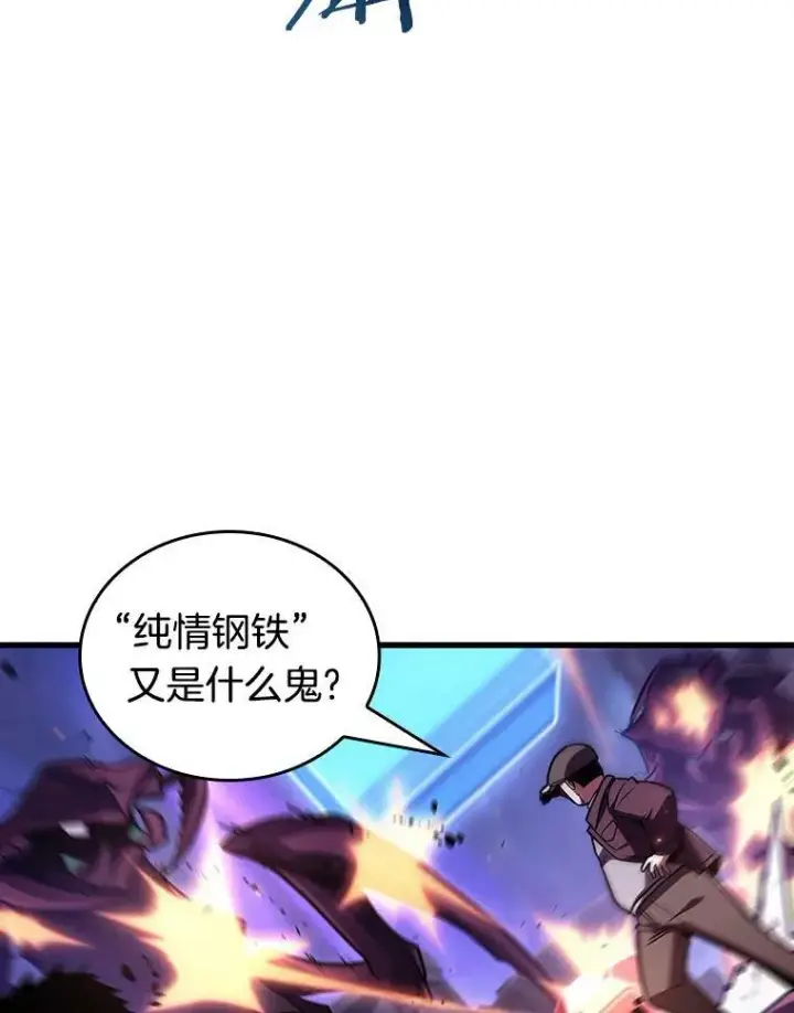漫画《全知读者视角》161.最强替罪羊第122张图