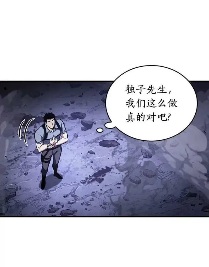 漫画《全知读者视角》161.最强替罪羊第128张图