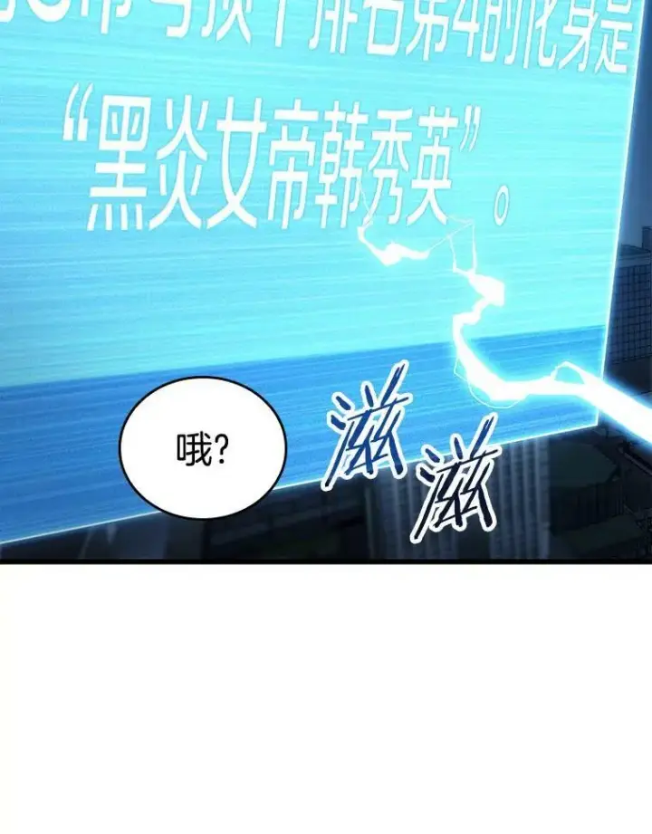 漫画《全知读者视角》161.最强替罪羊第130张图