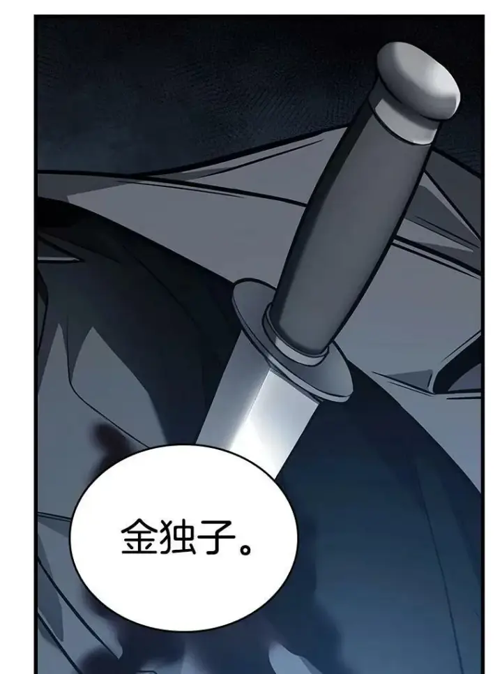 漫画《全知读者视角》161.最强替罪羊第135张图