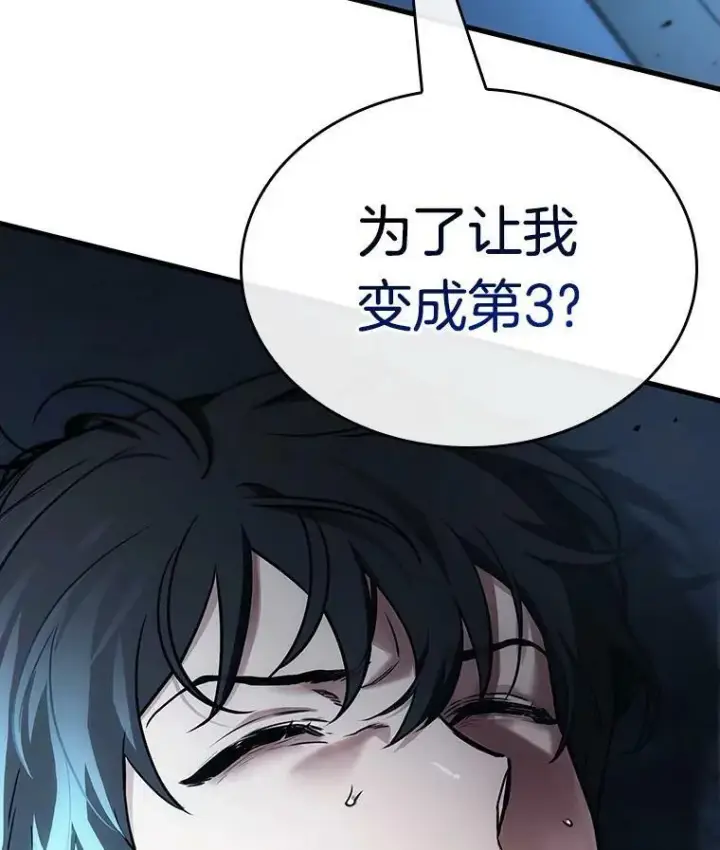 漫画《全知读者视角》161.最强替罪羊第142张图