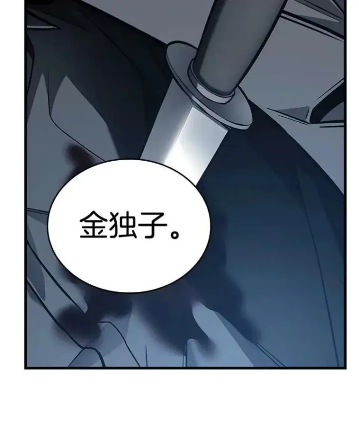 漫画《全知读者视角》161.最强替罪羊第149张图