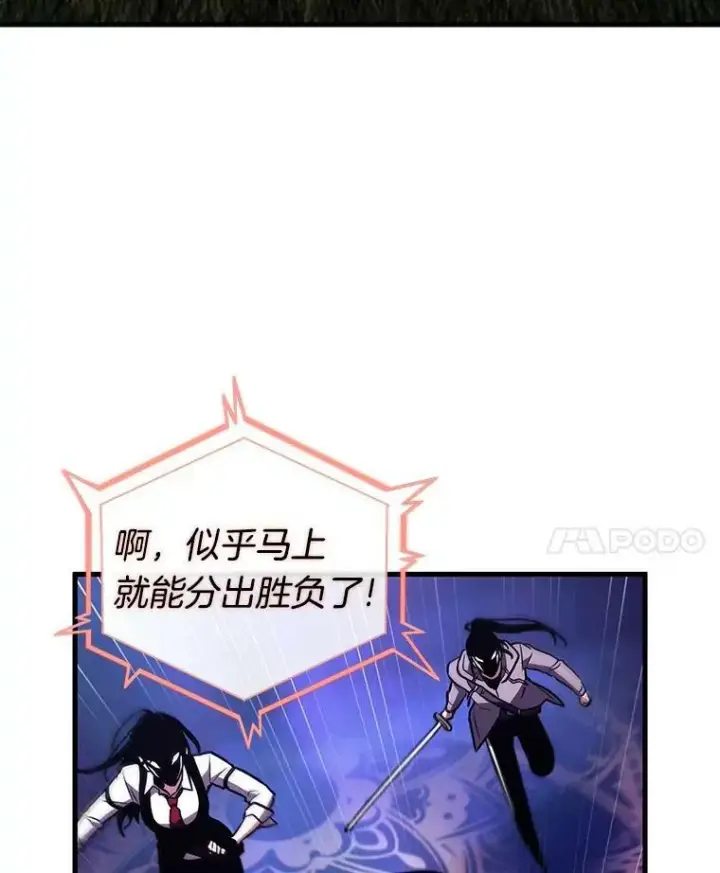 漫画《全知读者视角》161.最强替罪羊第28张图