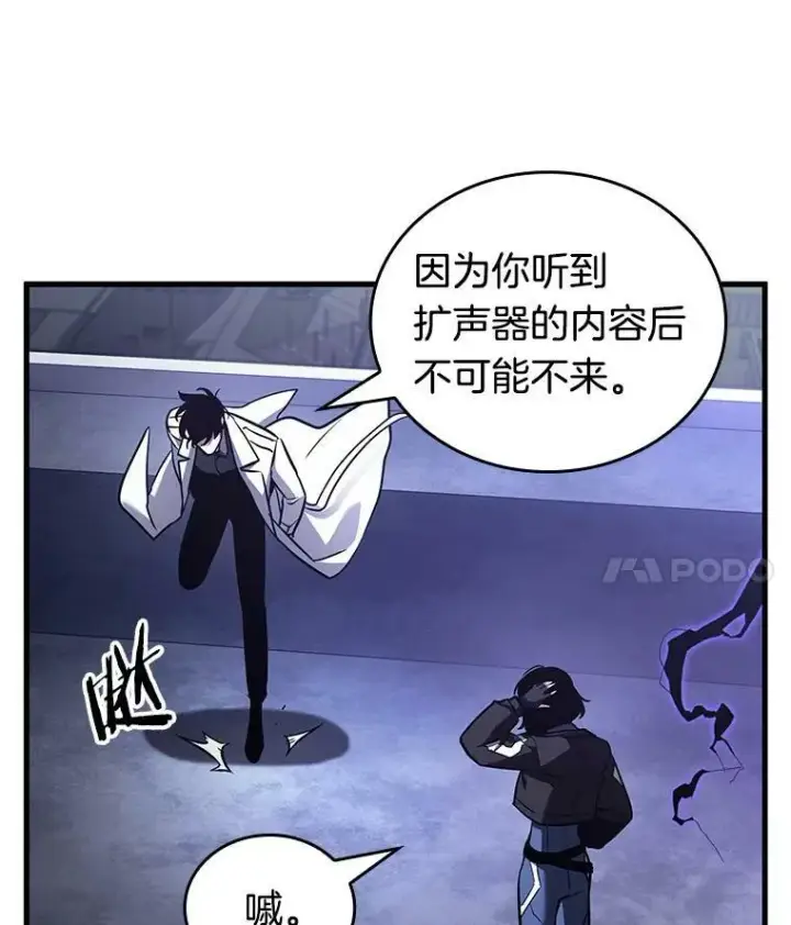漫画《全知读者视角》161.最强替罪羊第76张图