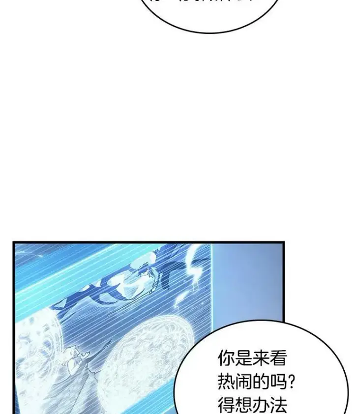 漫画《全知读者视角》161.最强替罪羊第79张图