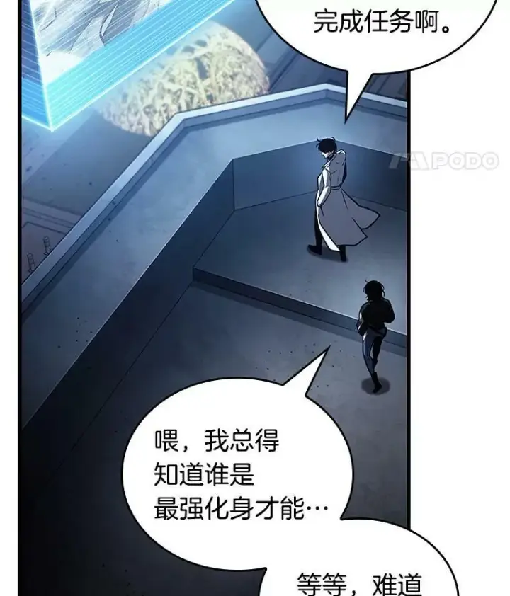 漫画《全知读者视角》161.最强替罪羊第80张图