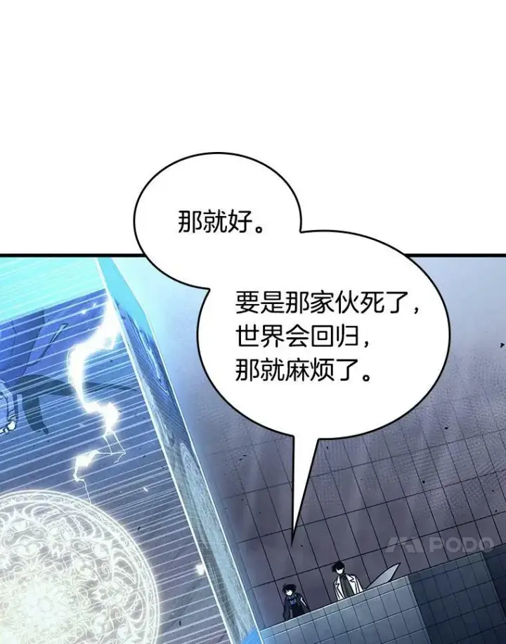 漫画《全知读者视角》161.最强替罪羊第83张图