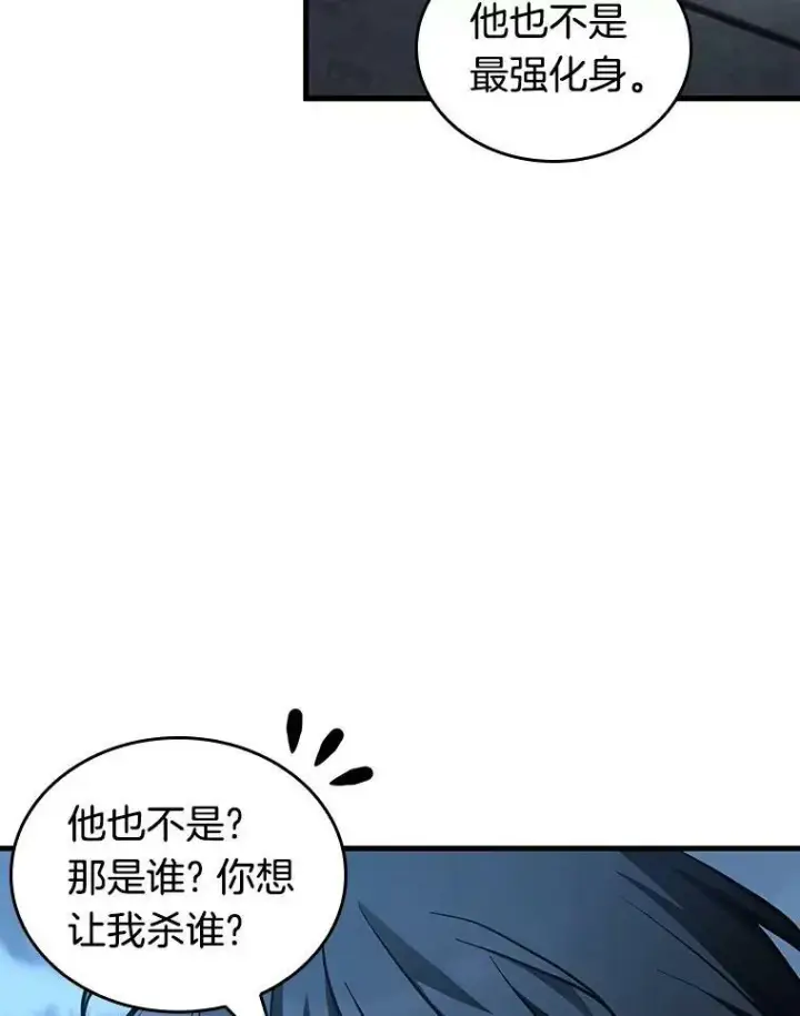 漫画《全知读者视角》161.最强替罪羊第86张图