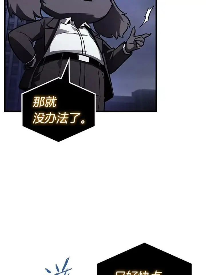 漫画《全知读者视角》161.最强替罪羊第98张图