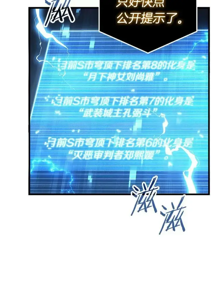 漫画《全知读者视角》161.最强替罪羊第99张图