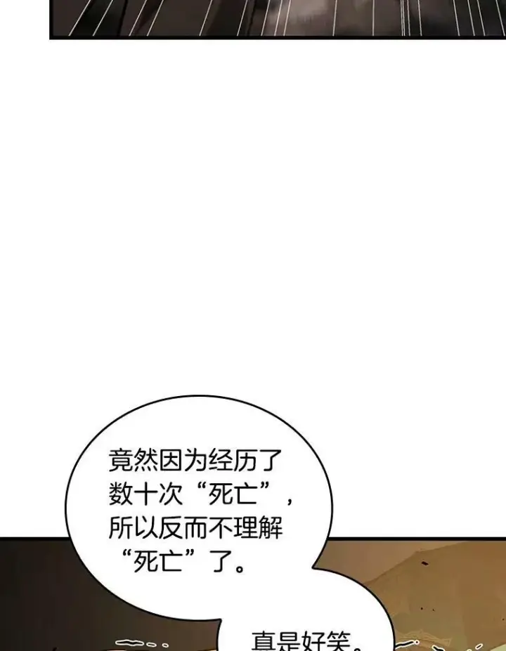 漫画《全知读者视角》162.最强替罪羊第118张图