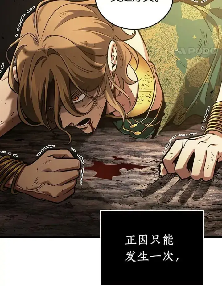 漫画《全知读者视角》162.最强替罪羊第119张图