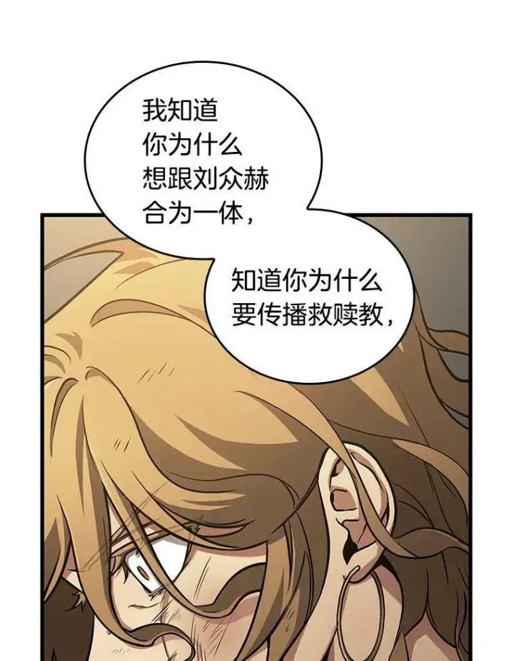 漫画《全知读者视角》162.最强替罪羊第127张图