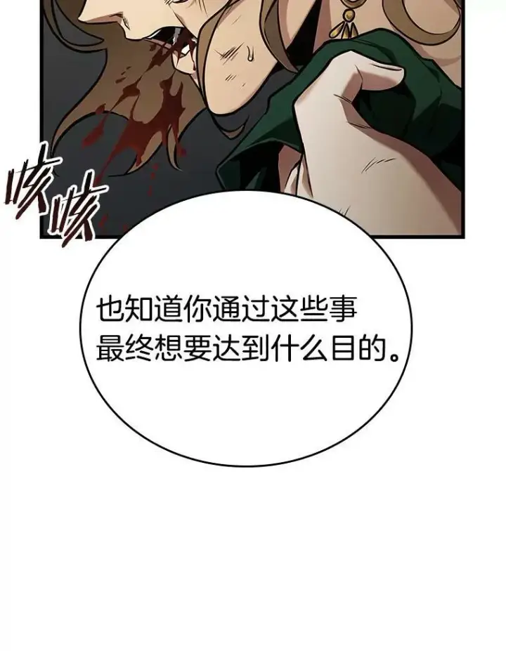 漫画《全知读者视角》162.最强替罪羊第128张图