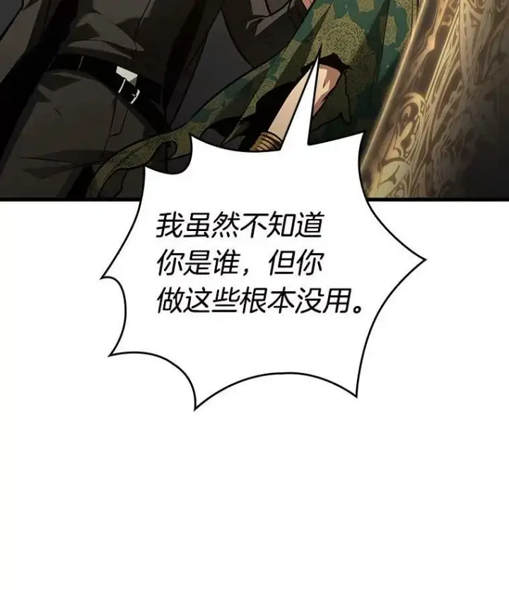 漫画《全知读者视角》162.最强替罪羊第131张图
