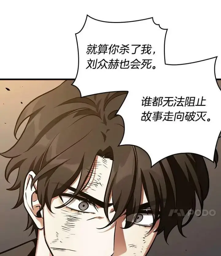漫画《全知读者视角》162.最强替罪羊第132张图