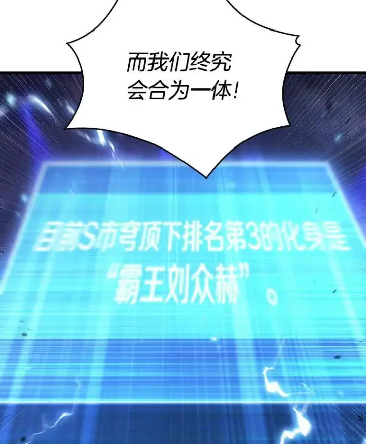 漫画《全知读者视角》162.最强替罪羊第138张图