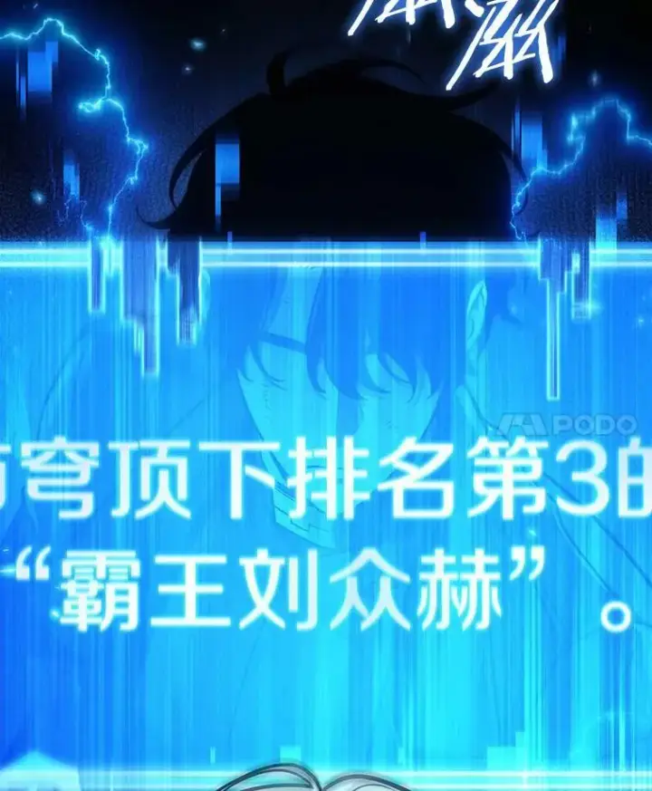 漫画《全知读者视角》162.最强替罪羊第143张图