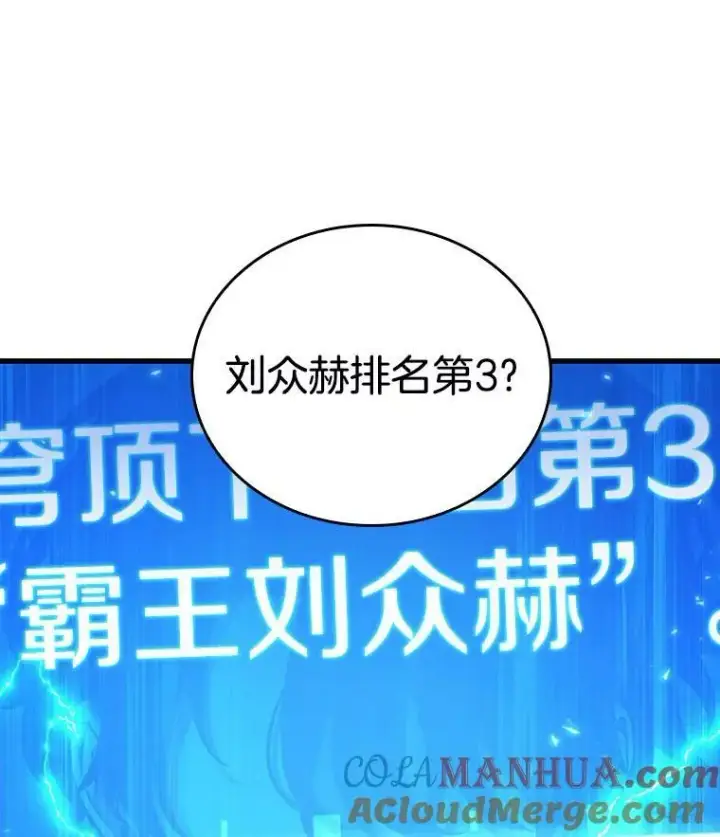 漫画《全知读者视角》162.最强替罪羊第145张图