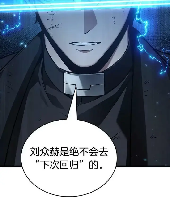 漫画《全知读者视角》162.最强替罪羊第146张图