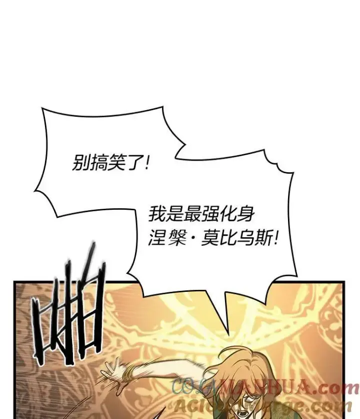 漫画《全知读者视角》162.最强替罪羊第149张图