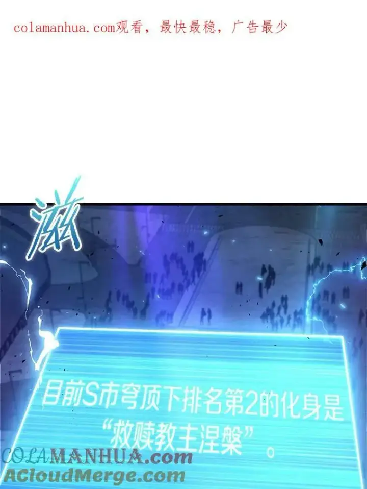 漫画《全知读者视角》162.最强替罪羊第170张图