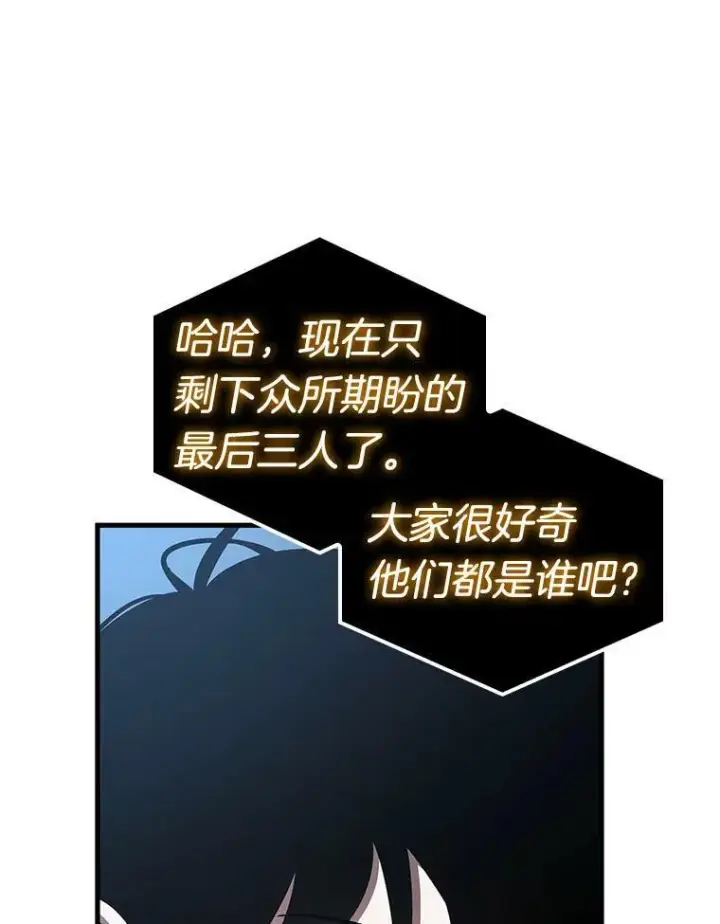 漫画《全知读者视角》162.最强替罪羊第20张图