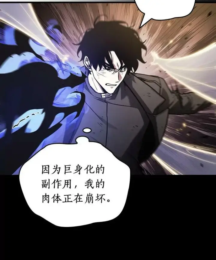 漫画《全知读者视角》162.最强替罪羊第30张图