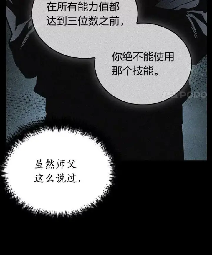 漫画《全知读者视角》162.最强替罪羊第32张图
