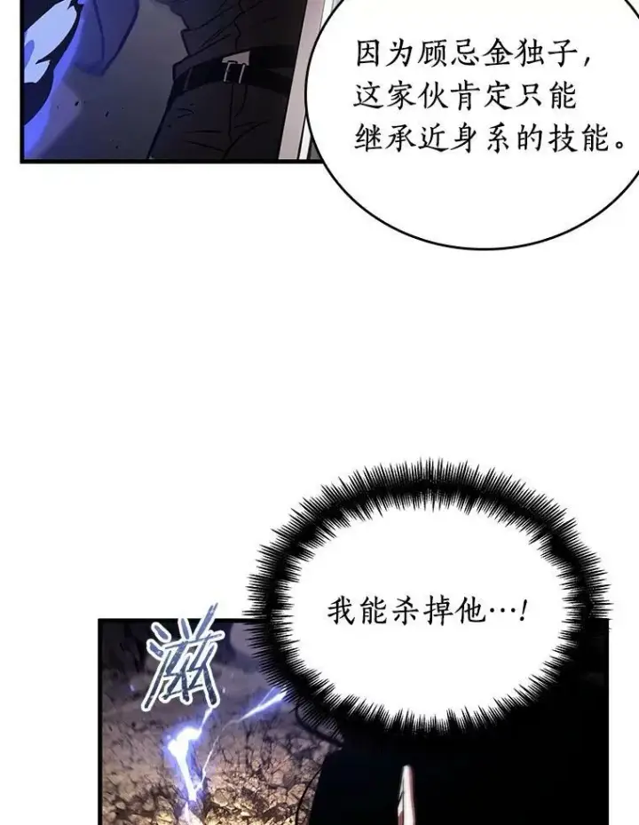 漫画《全知读者视角》162.最强替罪羊第47张图